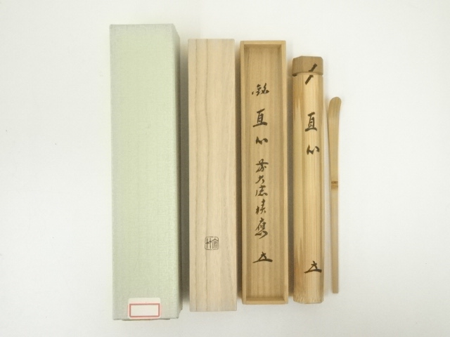 茶道具　影林宗篤作　茶杓　銘「花筏」　前大徳　福本積應書付　共筒共箱　C7595 茶道具 影林宗篤作 茶杓 銘「花筏」 前大徳 福本積應書付